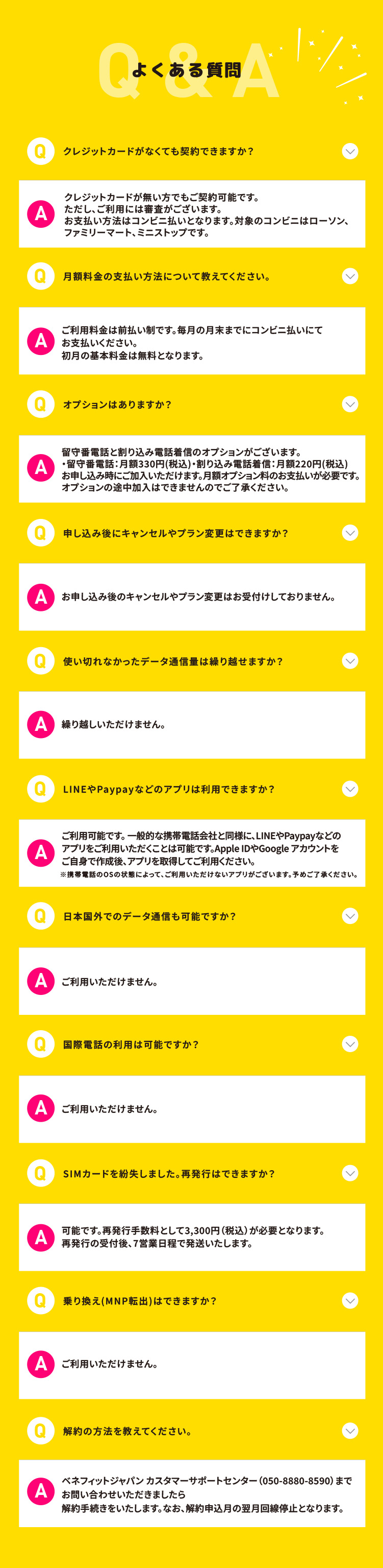 よくある質問